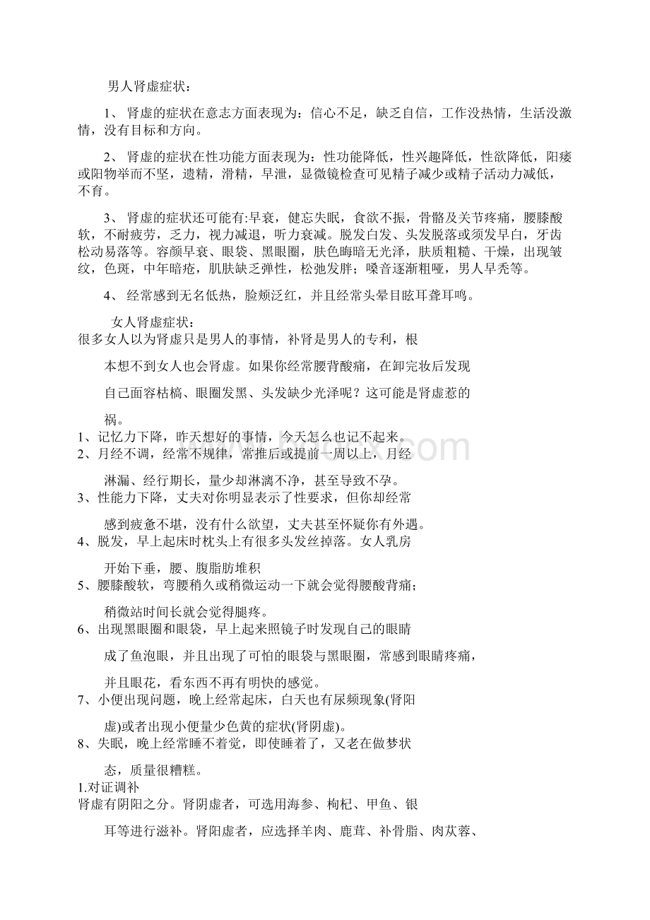 湿气百病之源运经络保健膏.docx_第2页