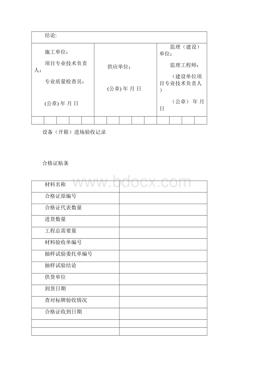 通风与空调工程施工质量验收资料.docx_第3页