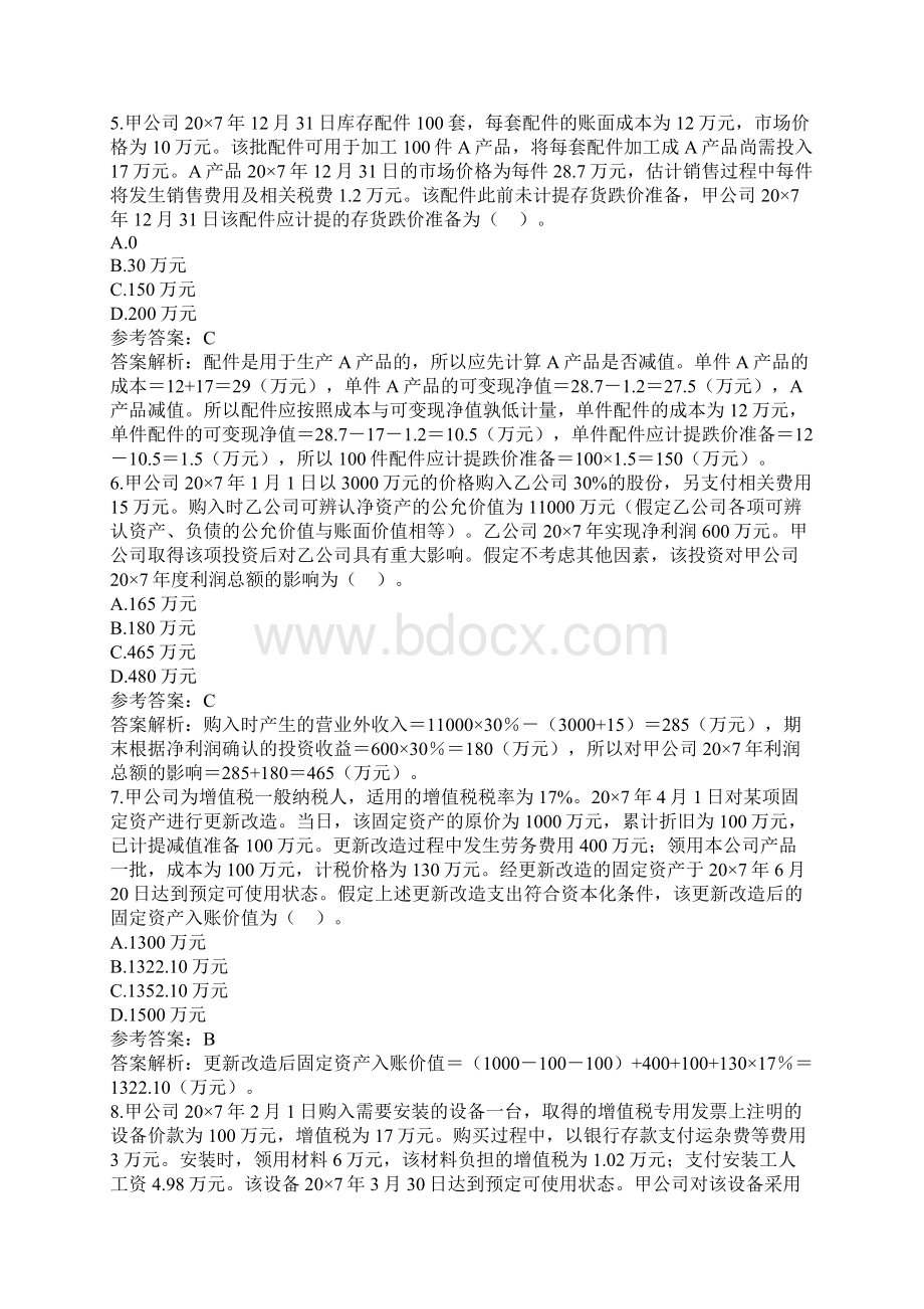 注册会计师会计真题.docx_第2页