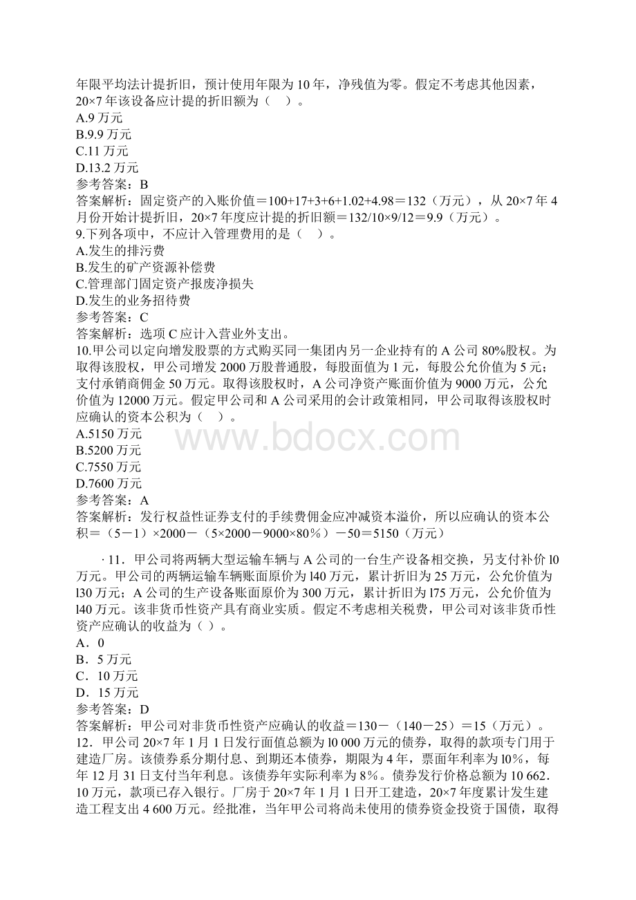 注册会计师会计真题.docx_第3页