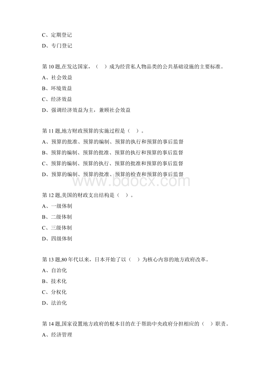 秋福师《地方政府学》在线作业二Word格式文档下载.docx_第3页