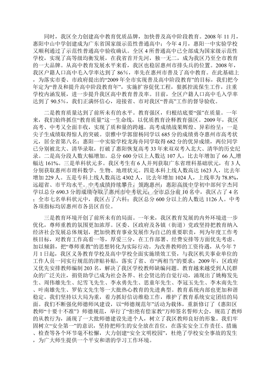 在庆祝教师节大会上的讲话.docx_第2页