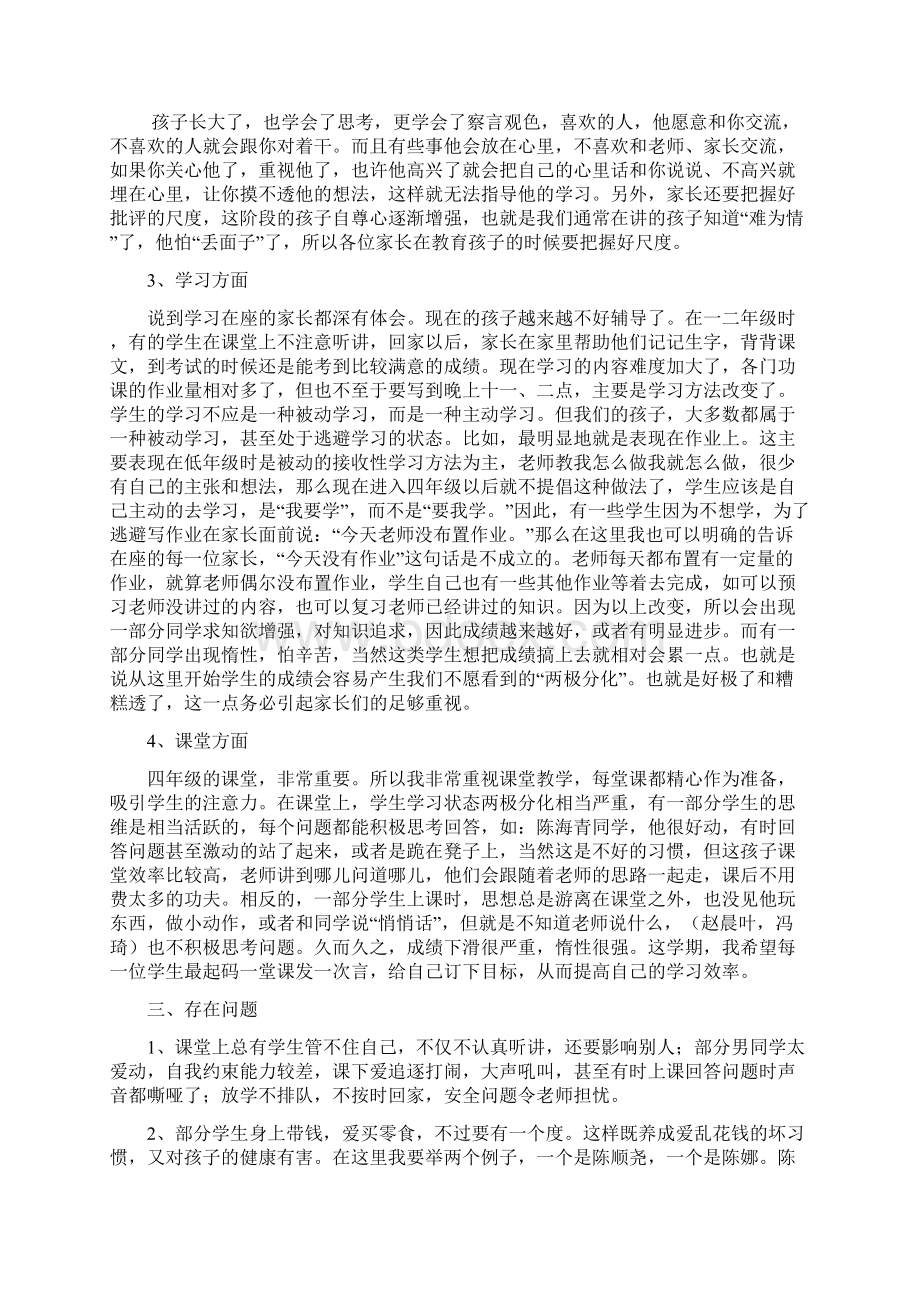 小学四年级家长会班主任发言稿 17.docx_第2页