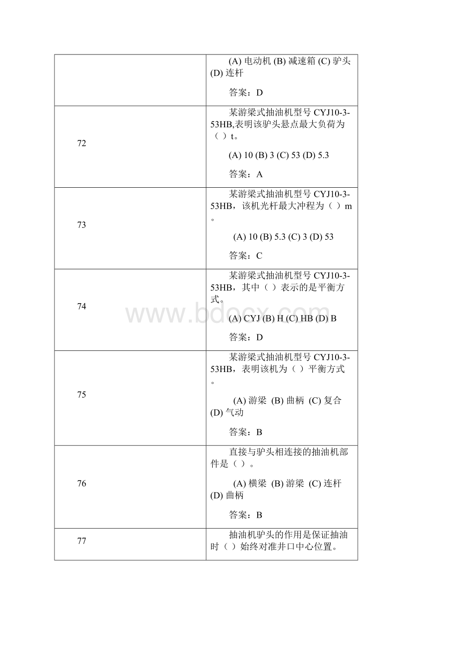 LNG员工采油培训班选择题要点Word下载.docx_第3页