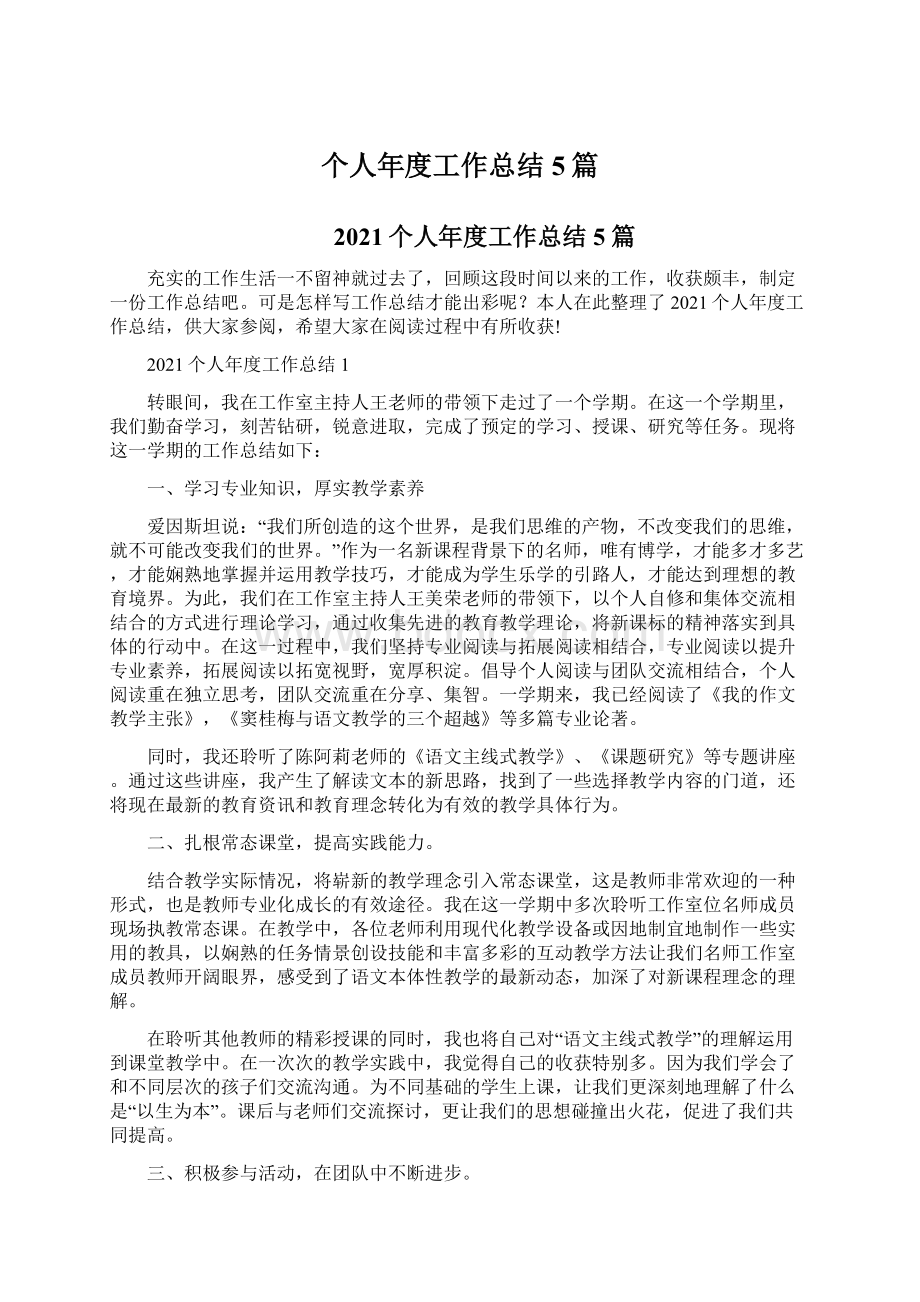 个人年度工作总结5篇Word文档下载推荐.docx