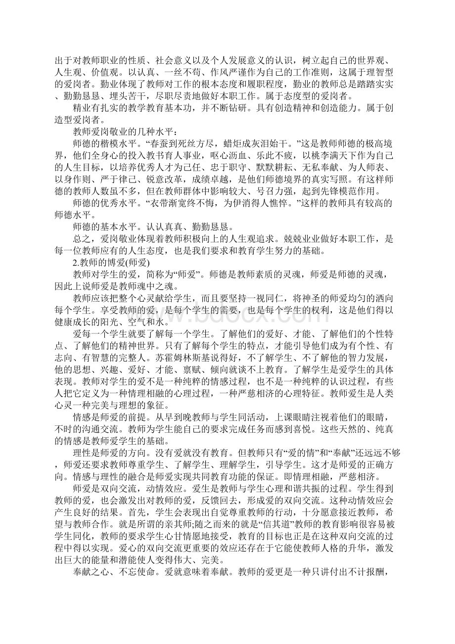 教师职业道德素养学习总结.docx_第2页