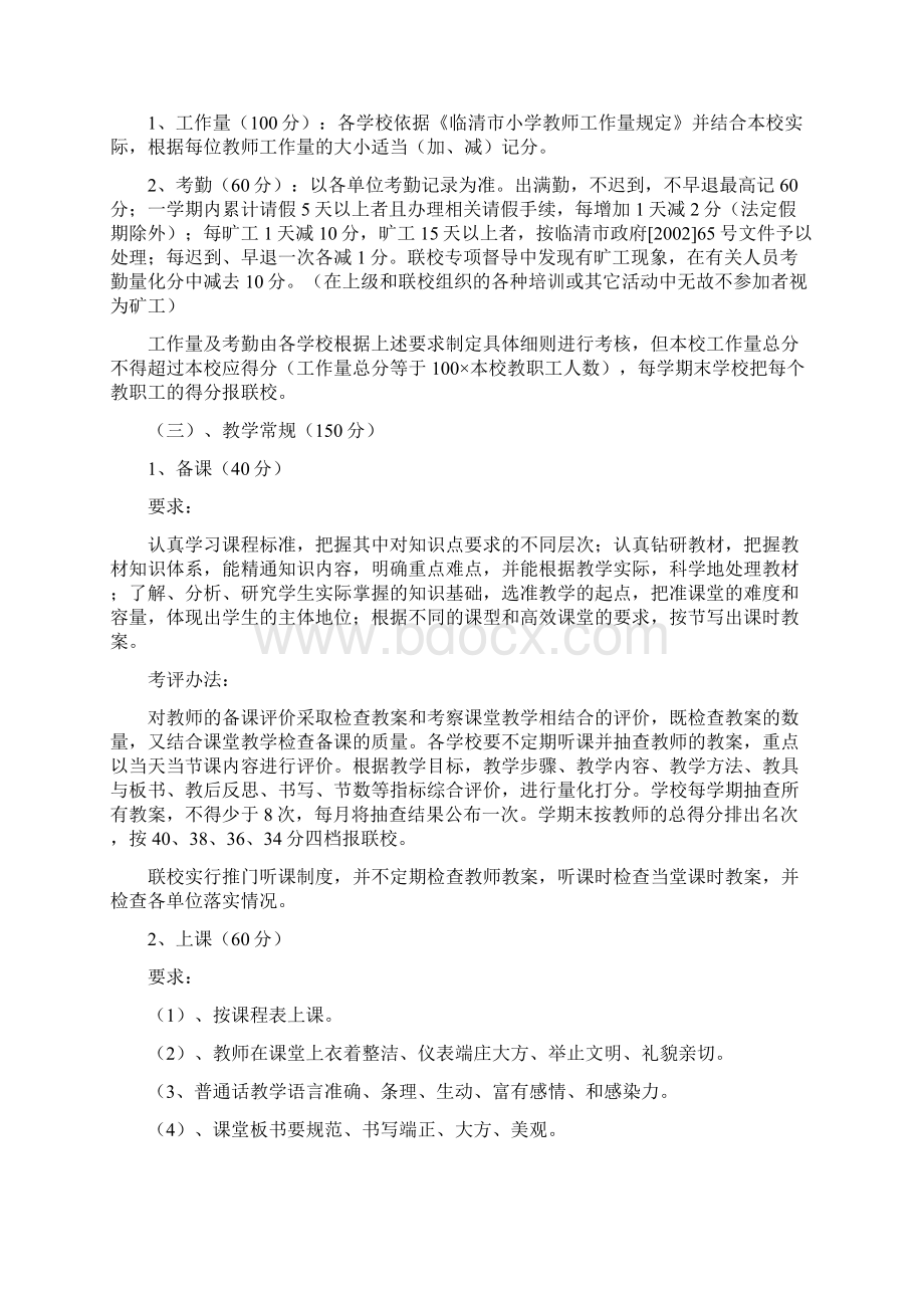 人力资源管理资料唐园镇联校教师考核办法绩效.docx_第2页