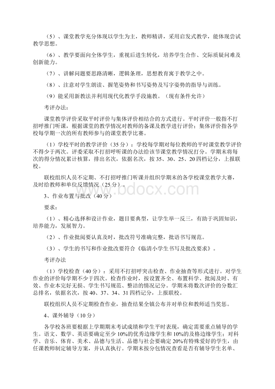 人力资源管理资料唐园镇联校教师考核办法绩效Word文档格式.docx_第3页