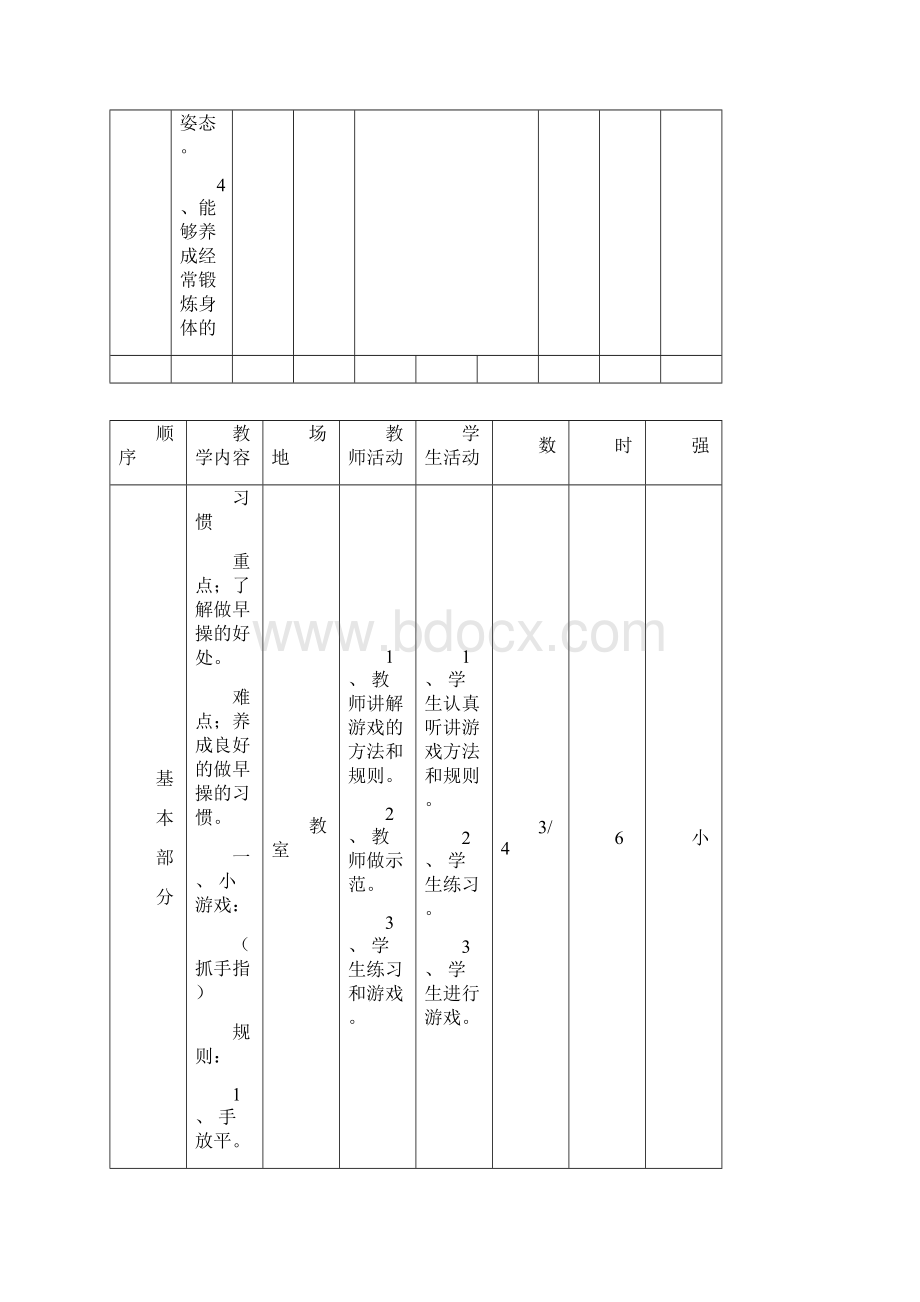 水平一体育课教案文档格式.docx_第3页