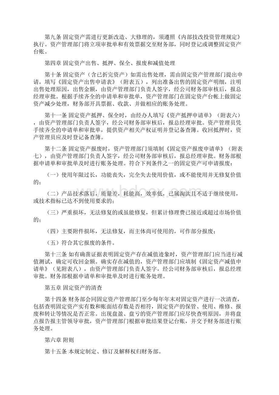 固定资产管理规定表格齐全Word格式文档下载.docx_第2页