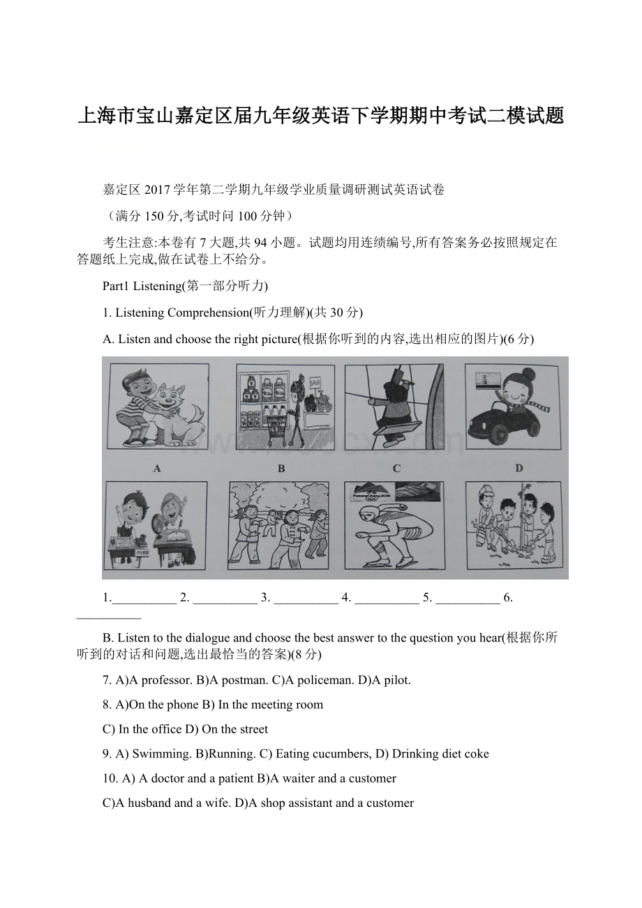 上海市宝山嘉定区届九年级英语下学期期中考试二模试题Word文档下载推荐.docx_第1页