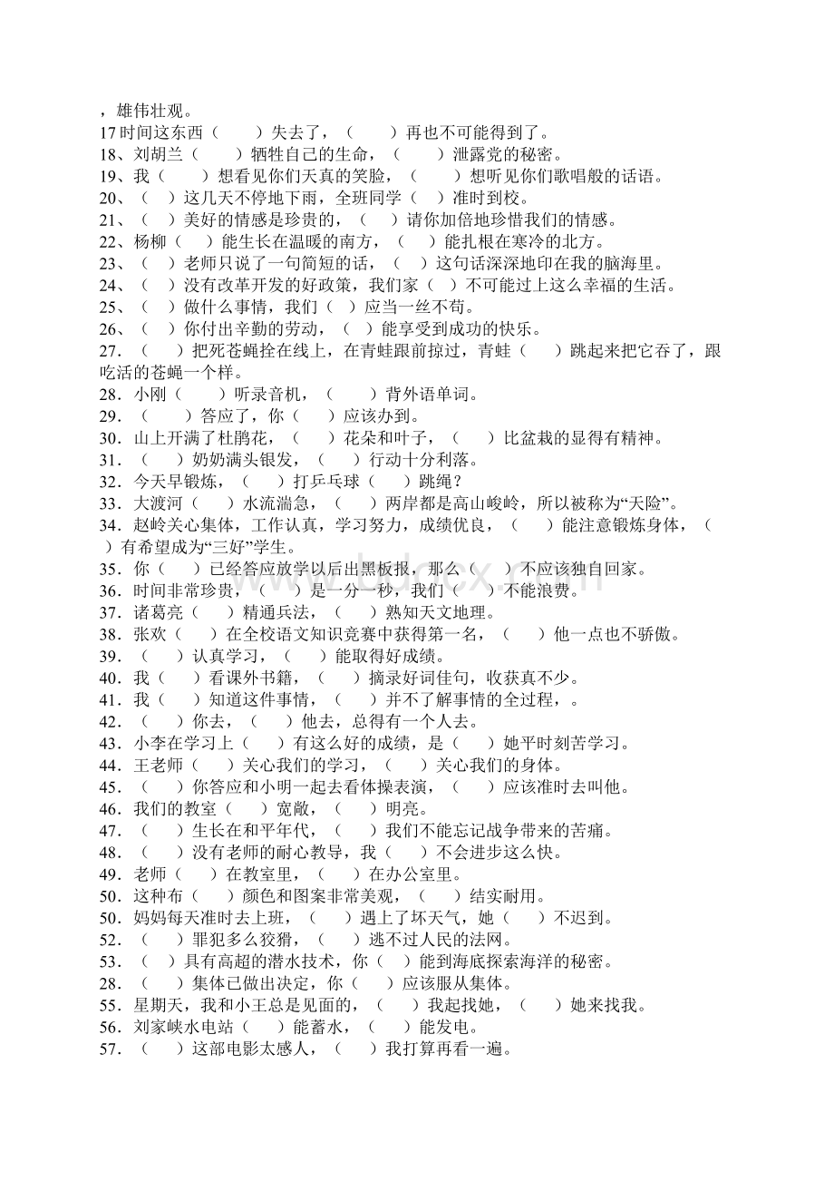 最新苏教版五年级上册词语专项训练 18页无答案.docx_第2页