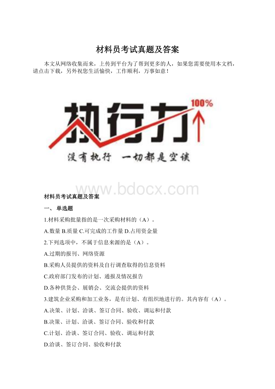 材料员考试真题及答案.docx_第1页