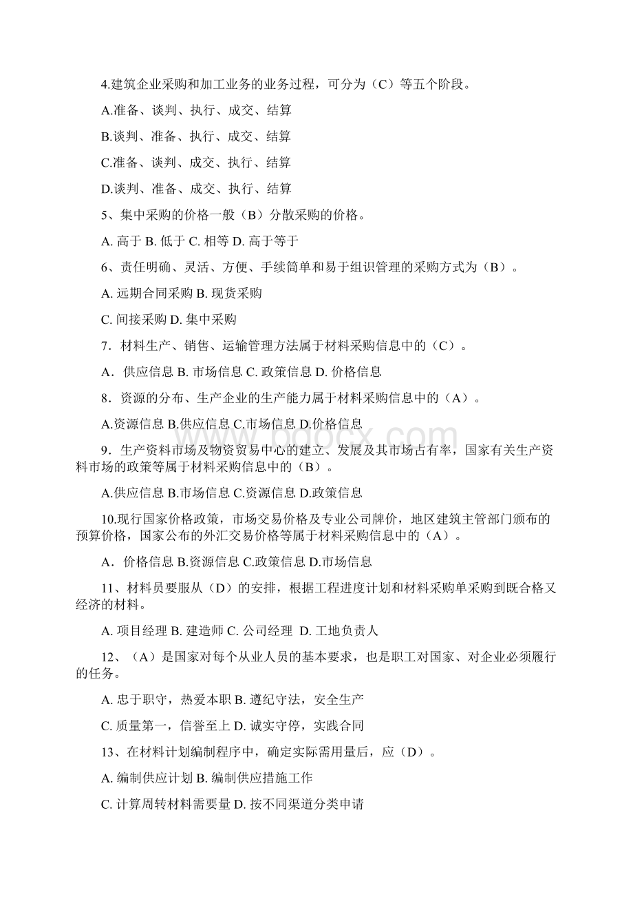 材料员考试真题及答案.docx_第2页