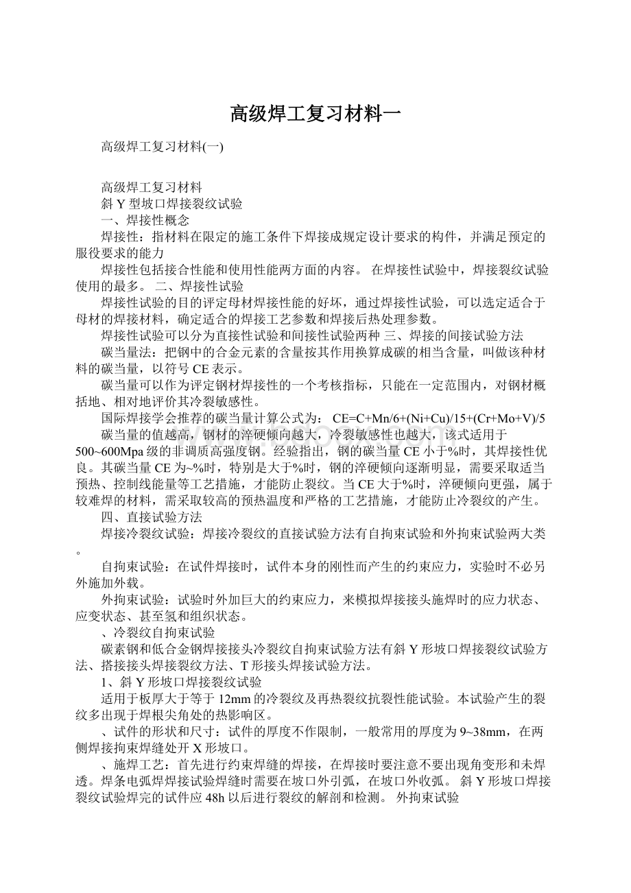 高级焊工复习材料一.docx