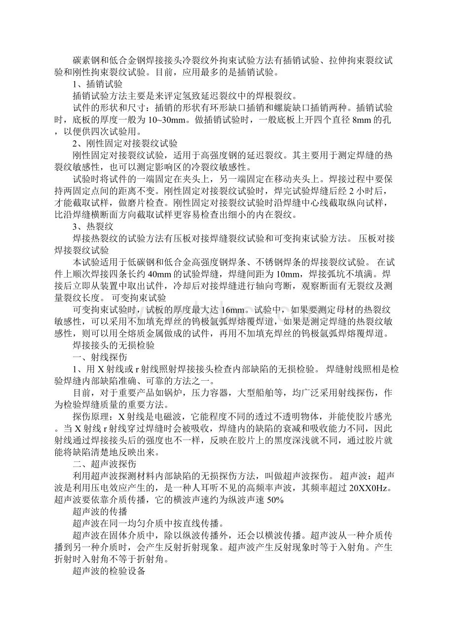 高级焊工复习材料一文档格式.docx_第2页