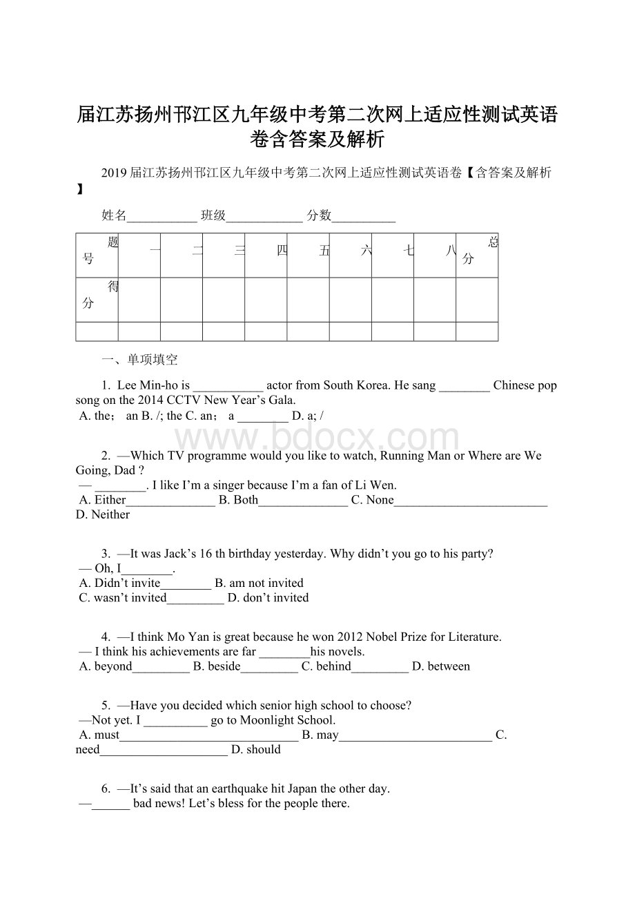 届江苏扬州邗江区九年级中考第二次网上适应性测试英语卷含答案及解析.docx