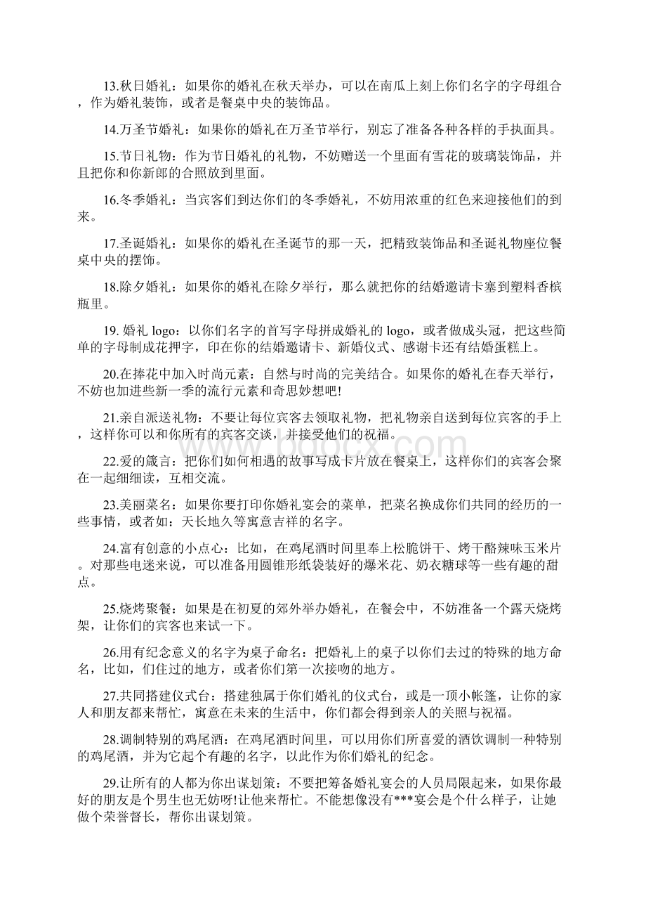 时尚创意婚礼策划方案与春季农机化工作开展情况汇报汇编Word文档下载推荐.docx_第2页