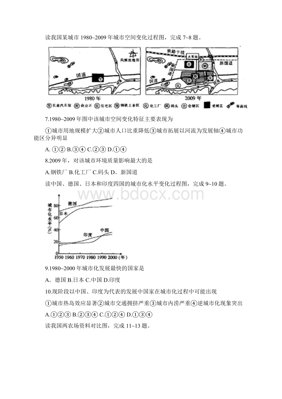 河北省邢台市学年高一下学期期末考试地理试题含答案.docx_第3页