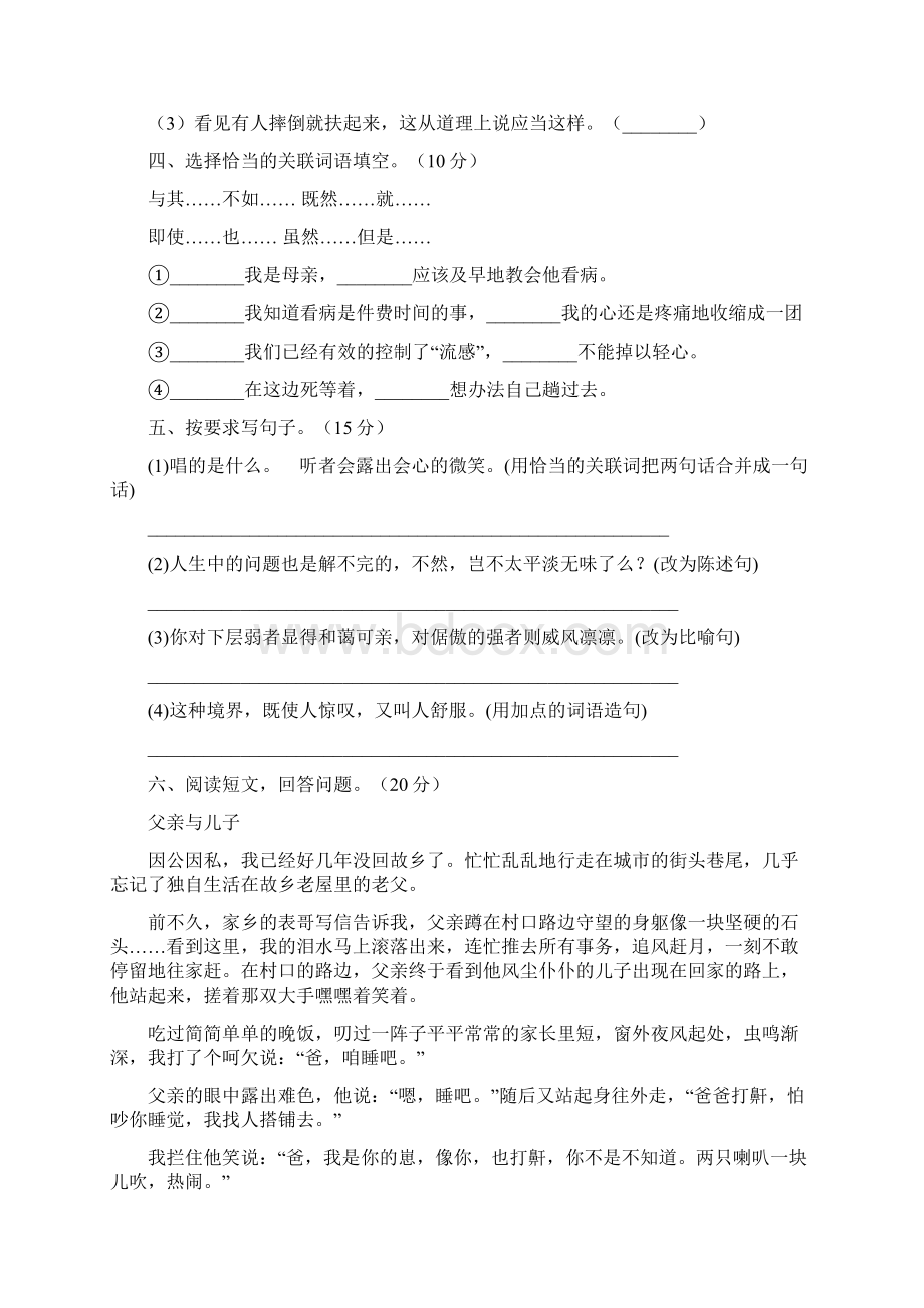 六年级语文下册二单元复习及答案二篇Word格式文档下载.docx_第2页