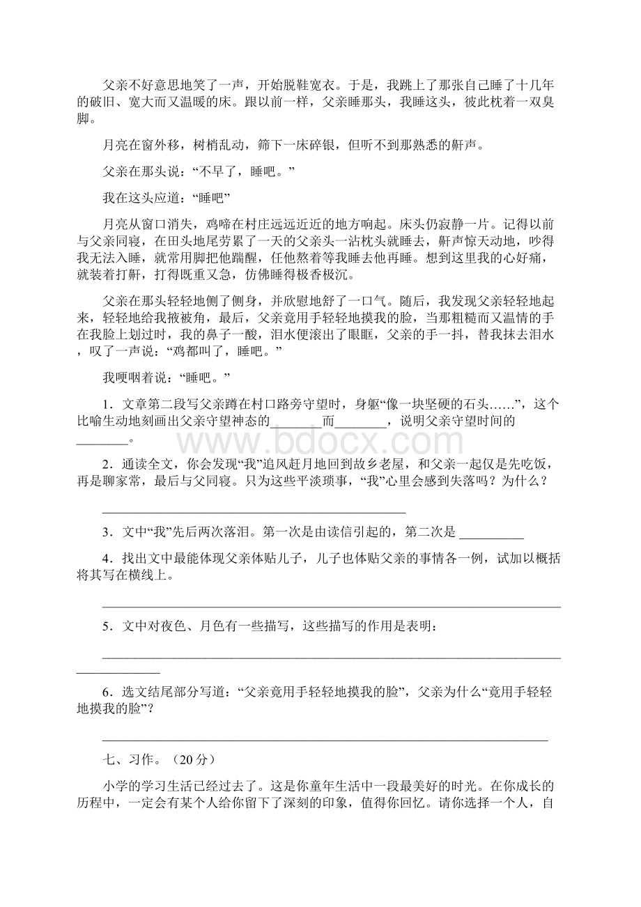 六年级语文下册二单元复习及答案二篇Word格式文档下载.docx_第3页