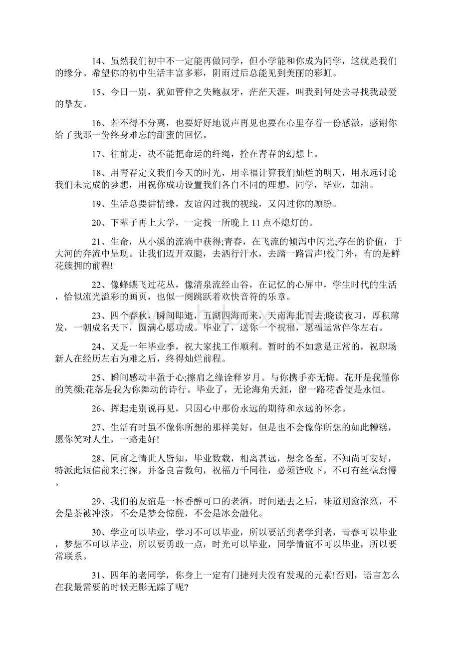 即将毕业的伤感毕业感言80句.docx_第3页