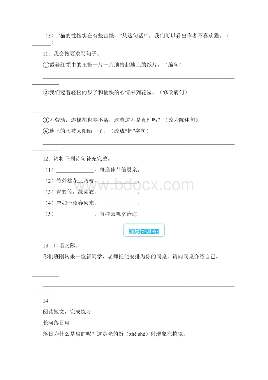 部编版小升初语文检测卷含答案解析.docx_第3页