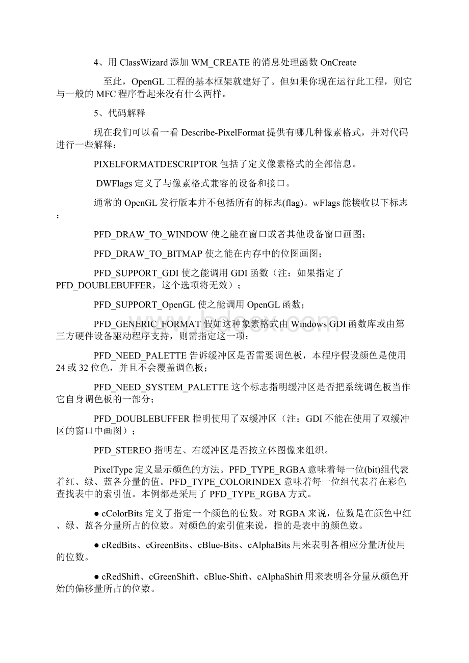 基于MFC的OpenGL绘图Word文件下载.docx_第3页