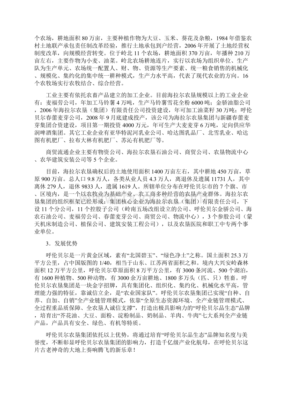 呼伦贝尔农垦集团调研研究报告.docx_第3页