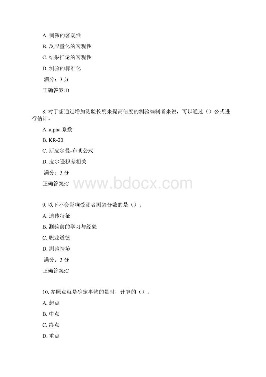 东师心理测量学17春在线作业2满分答案1.docx_第3页