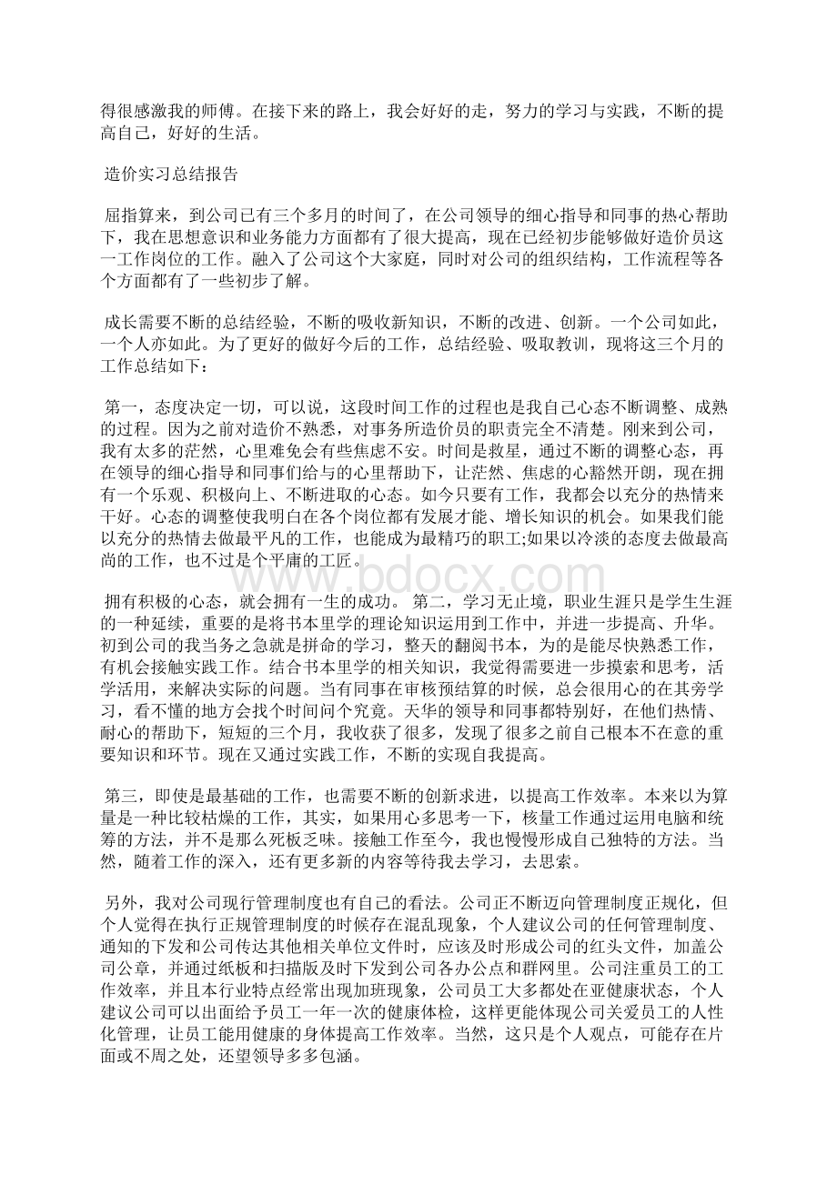 关于造价实习总结报告.docx_第3页