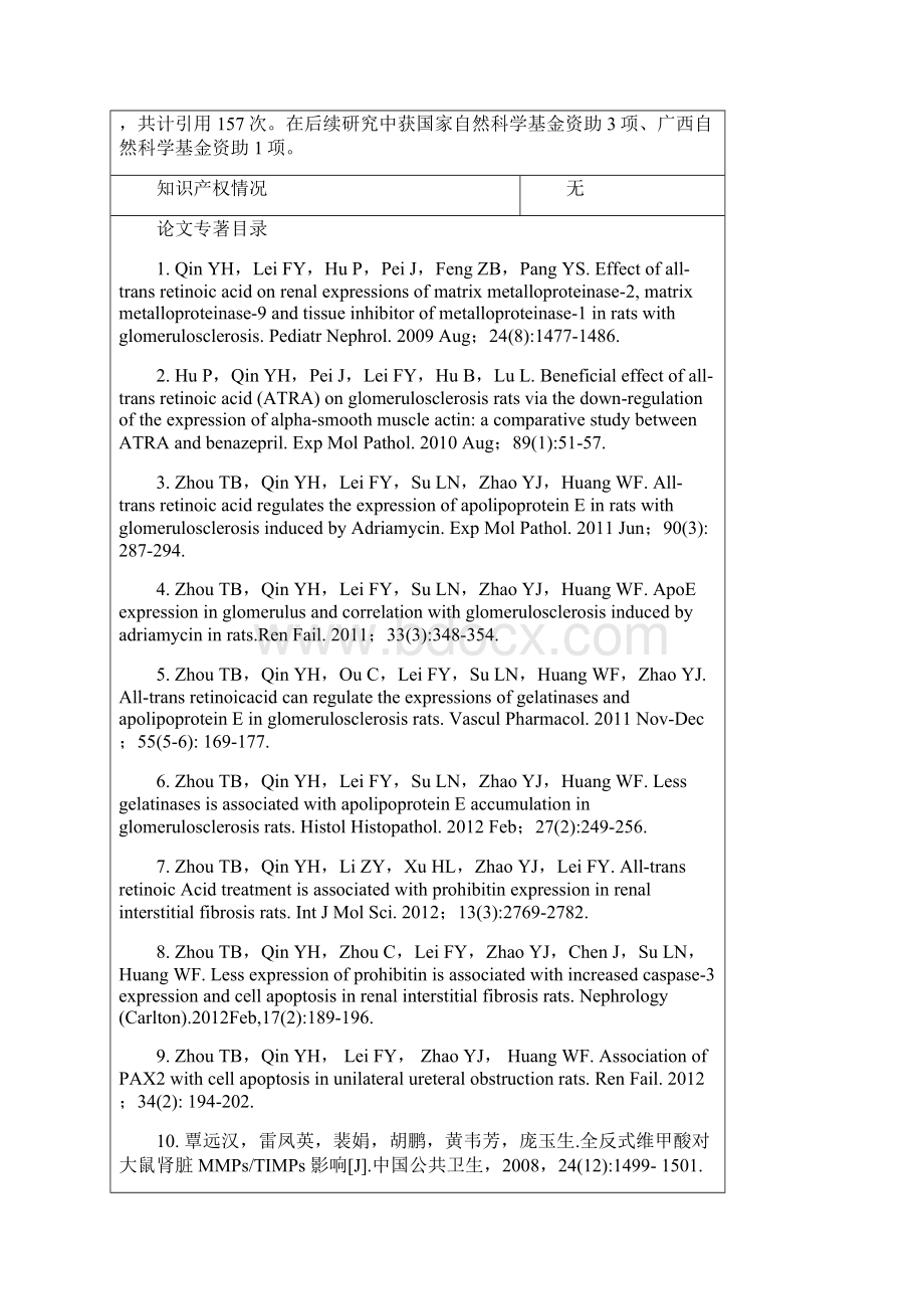 广西自然科学奖推荐项目公示表.docx_第2页