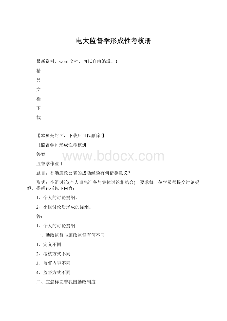 电大监督学形成性考核册.docx_第1页