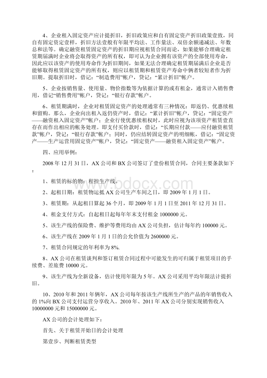 财务会计融资租入固定资产的会计处理最全版.docx_第3页