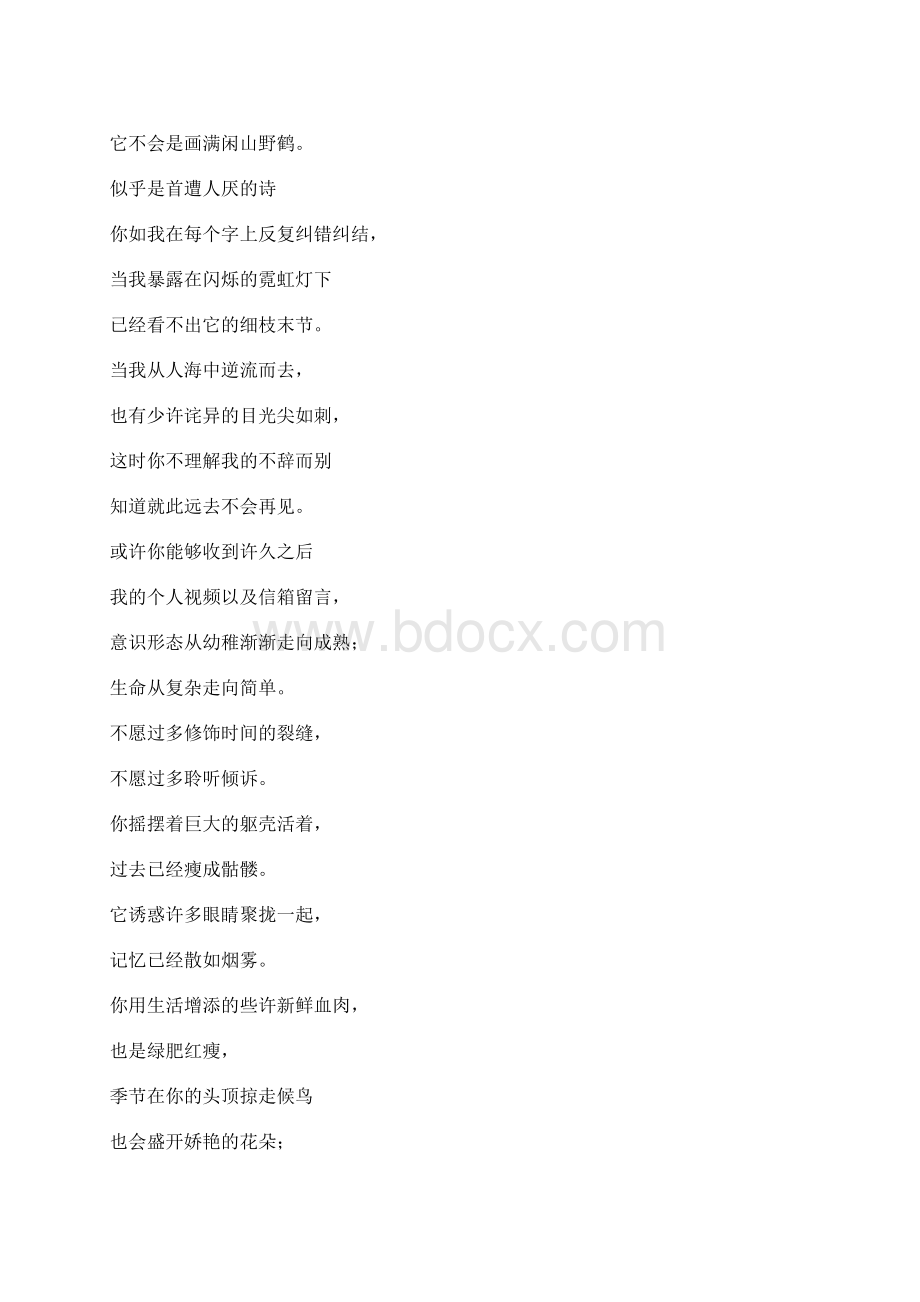 你带给我的赠品.docx_第3页