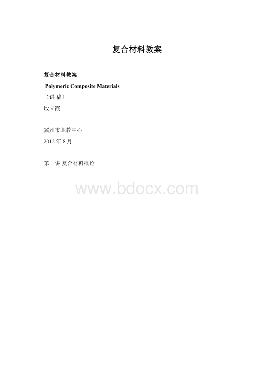 复合材料教案.docx