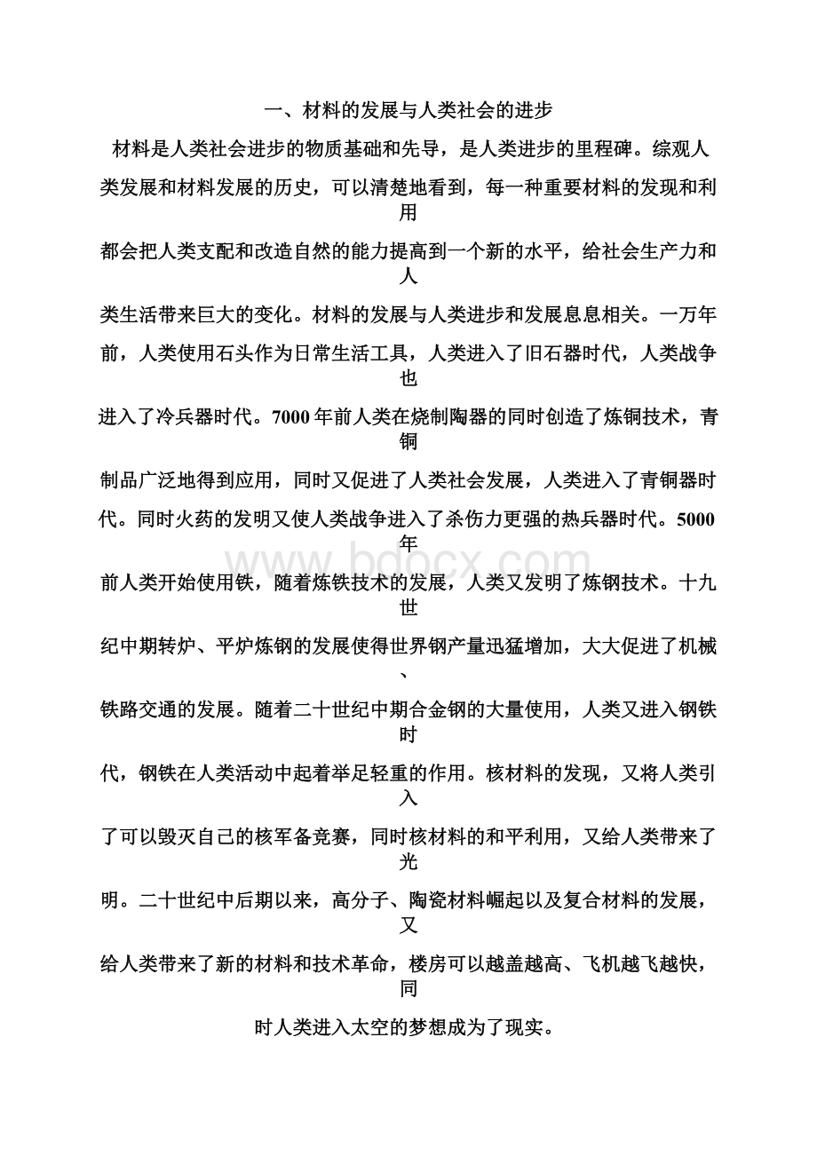 复合材料教案Word文件下载.docx_第2页