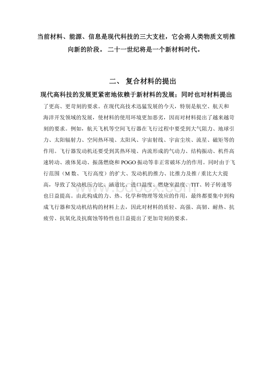 复合材料教案Word文件下载.docx_第3页