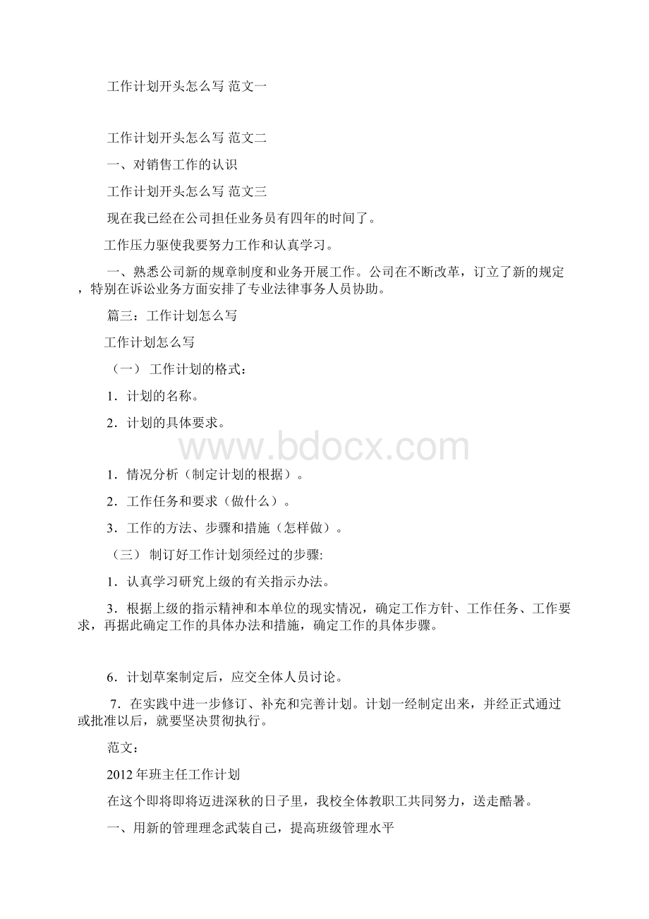 怎么写工作计划清单书共9篇Word文件下载.docx_第2页