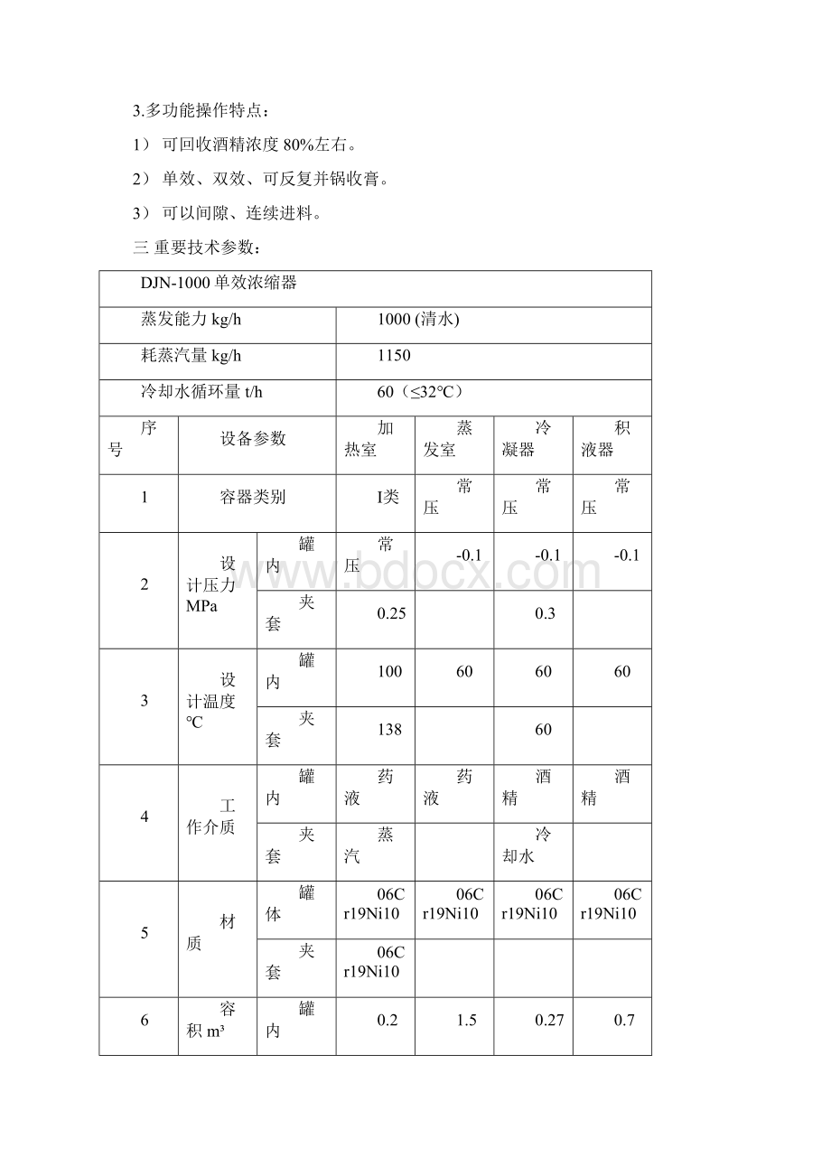 单效浓缩器使用说明书.docx_第3页