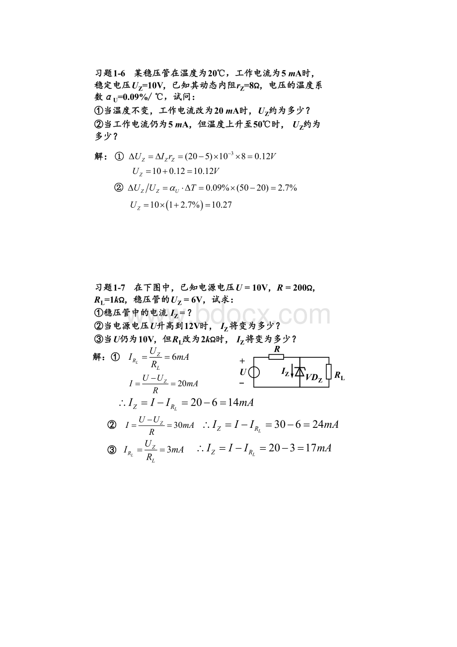 模拟电子技术基础简明教程第三版杨素行版第一章的课后习题答案.docx_第3页