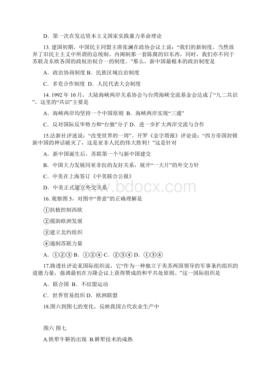 北京市怀柔区学年高二历史上册期末检测考试题.docx_第3页