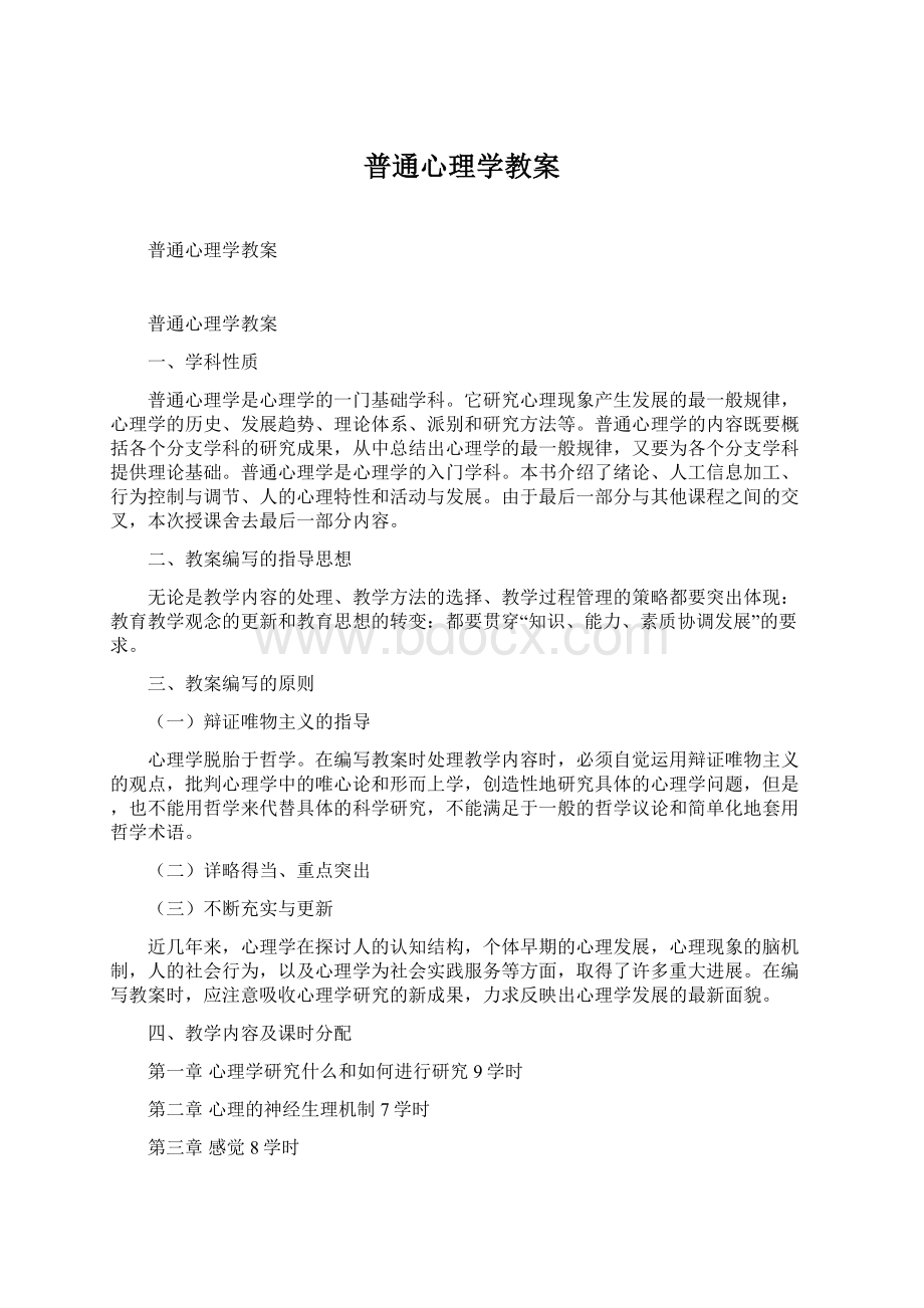 普通心理学教案.docx