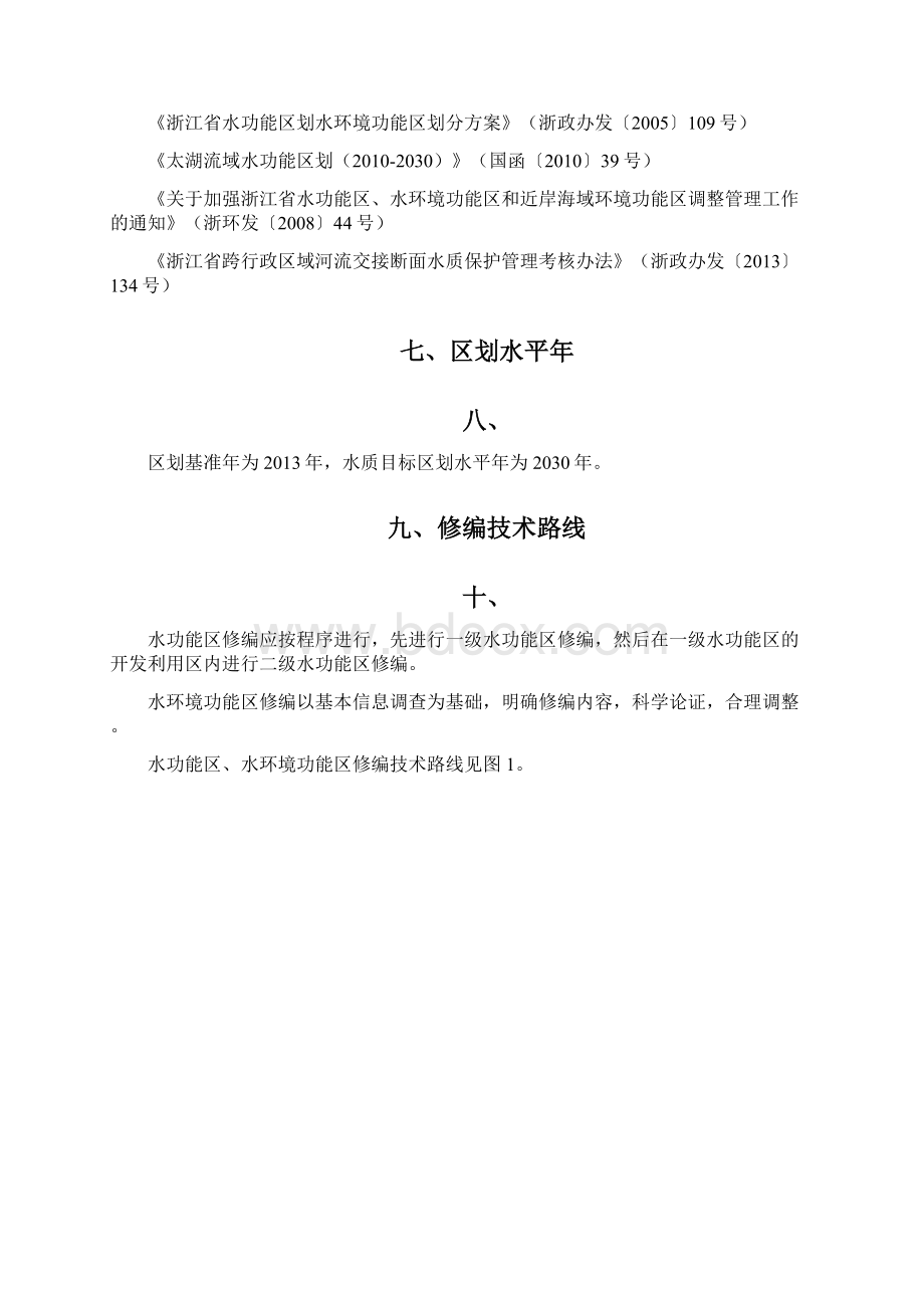 宁波水功能区水环境功能区划分技术方案Word格式文档下载.docx_第3页