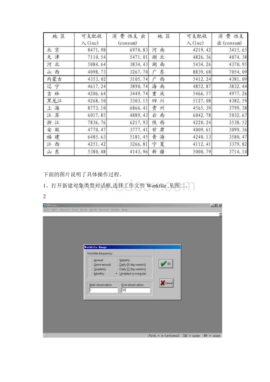 张晓彤Eviews使用教程简易版.docx_第3页