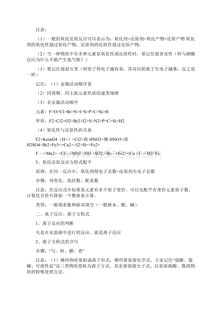 化学必修一总结.docx_第2页