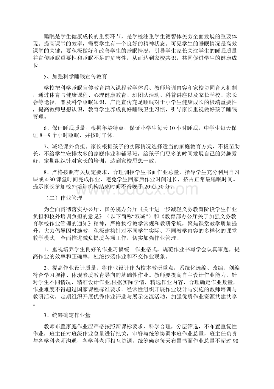 双减政策关于落实五项管理工作实施方案珍藏版Word格式文档下载.docx_第2页