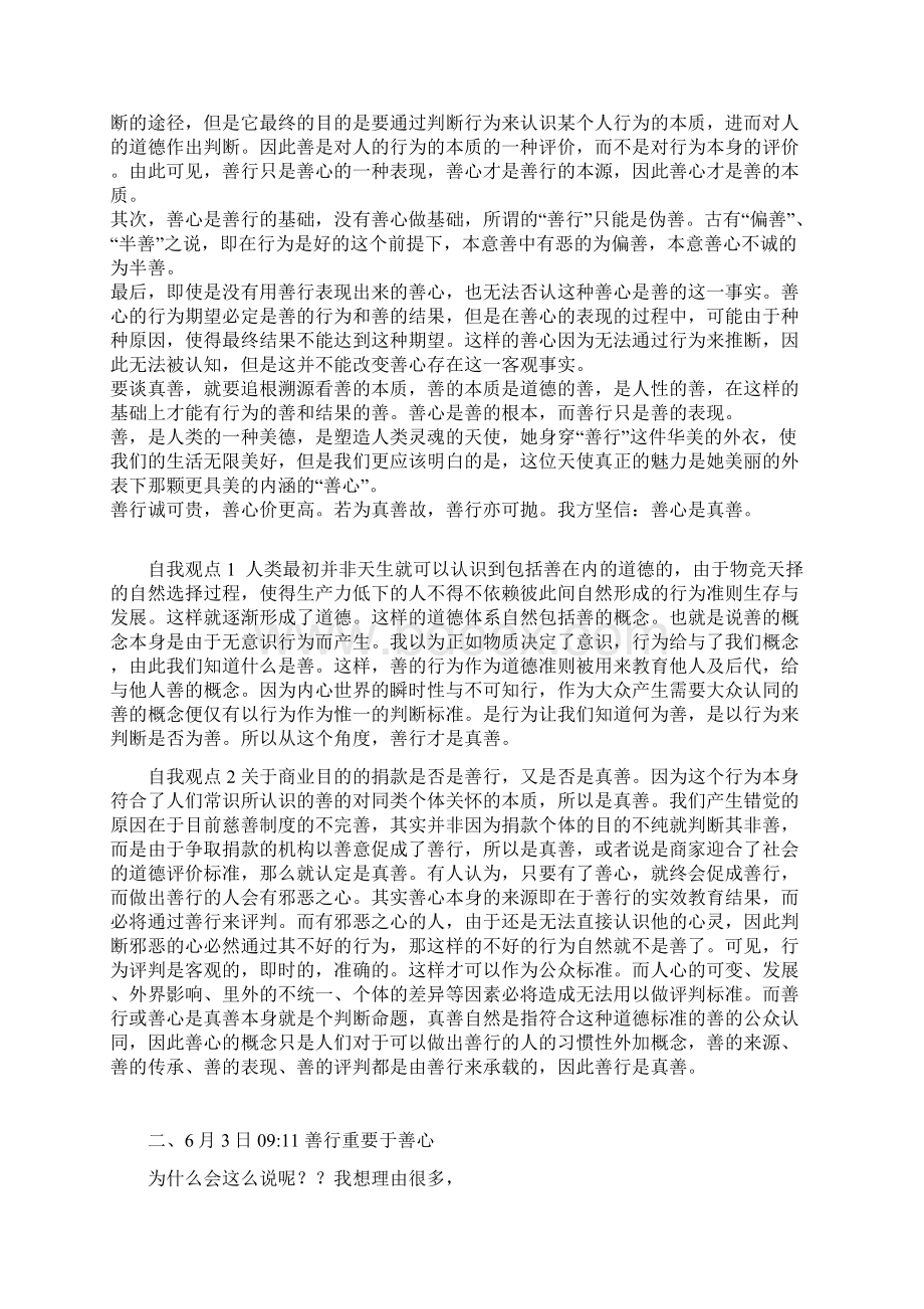 辩题分析善心是真善.docx_第3页