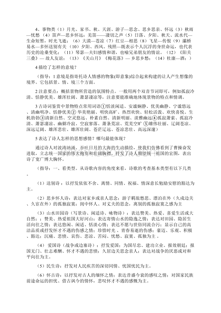 人教版七年级语文上册古诗鉴赏Word文件下载.docx_第2页