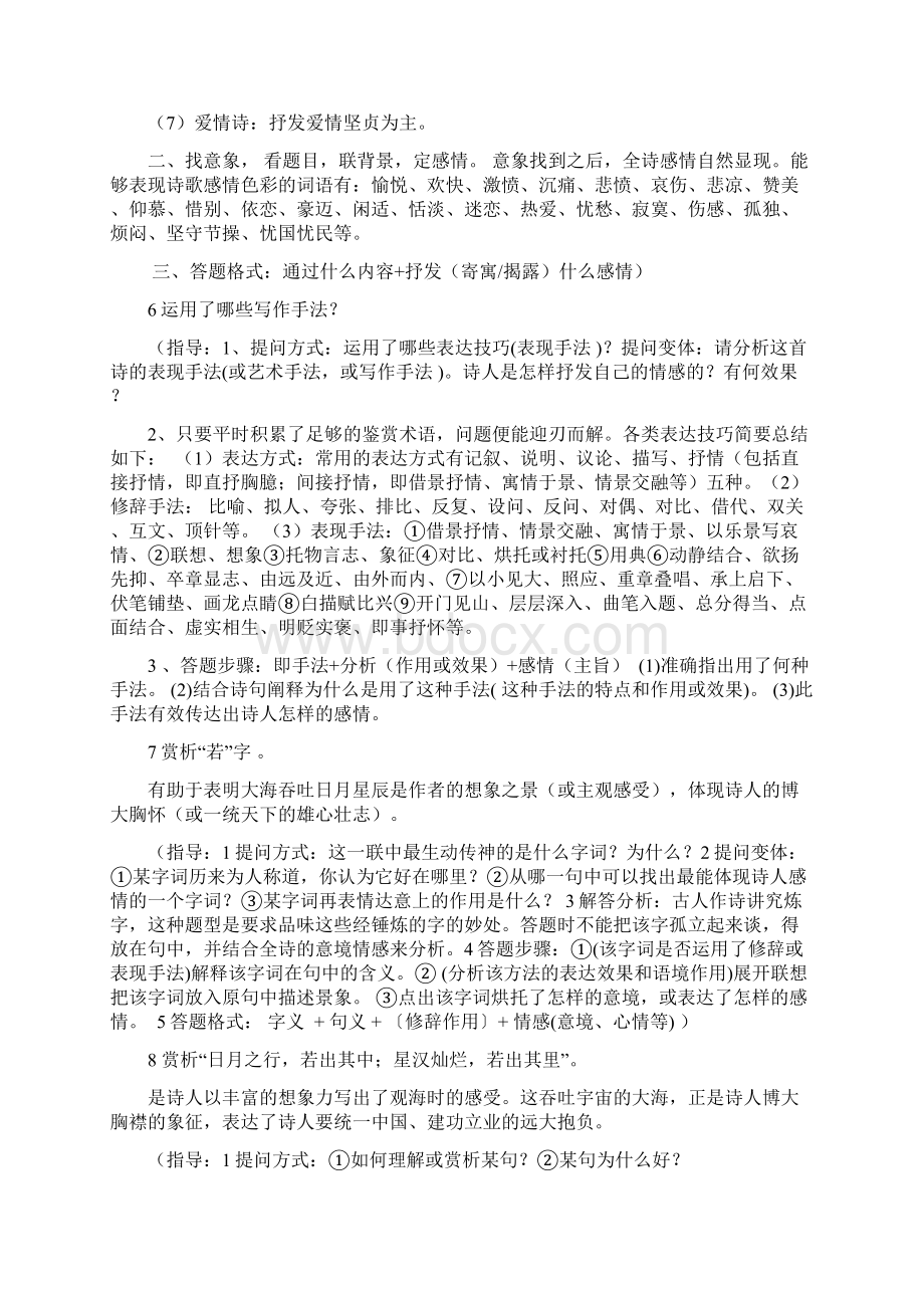 人教版七年级语文上册古诗鉴赏Word文件下载.docx_第3页